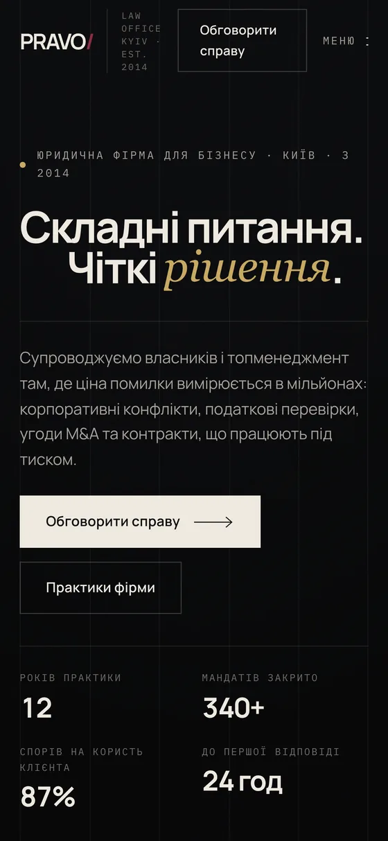 PRAVO / LAW OFFICE, mobile version — The first screen