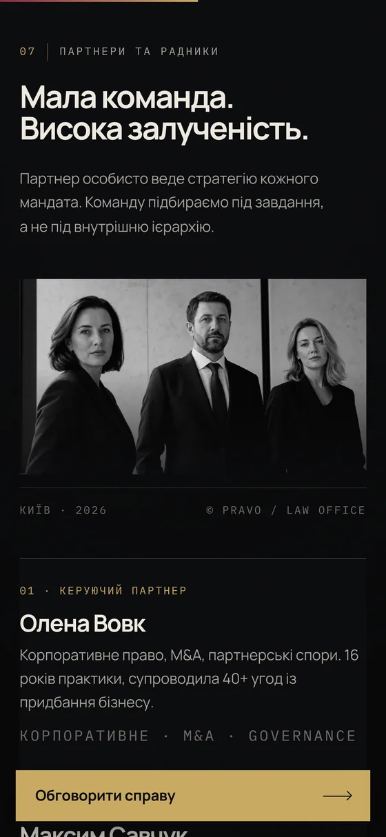 PRAVO / LAW OFFICE, mobile version — Team