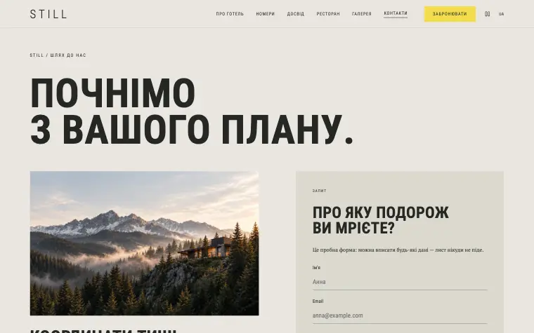 STILL · ALPINE OBSERVATORY — Контакти