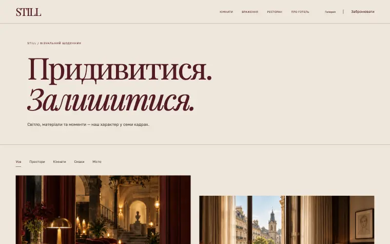 STILL · THE CITY RESIDENCE — Галерея