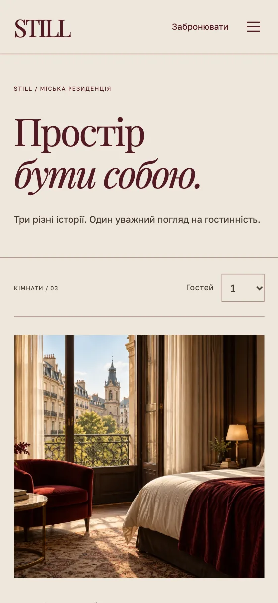 STILL · THE CITY RESIDENCE, мобільна версія — Кімнати