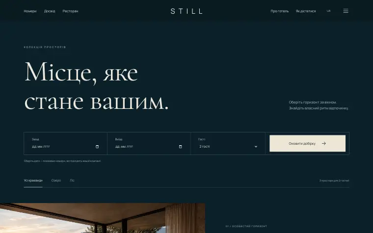 STILL · WATER & SILENCE — Номери