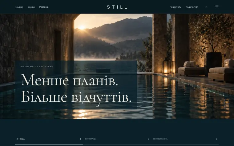 STILL · WATER & SILENCE — Досвід
