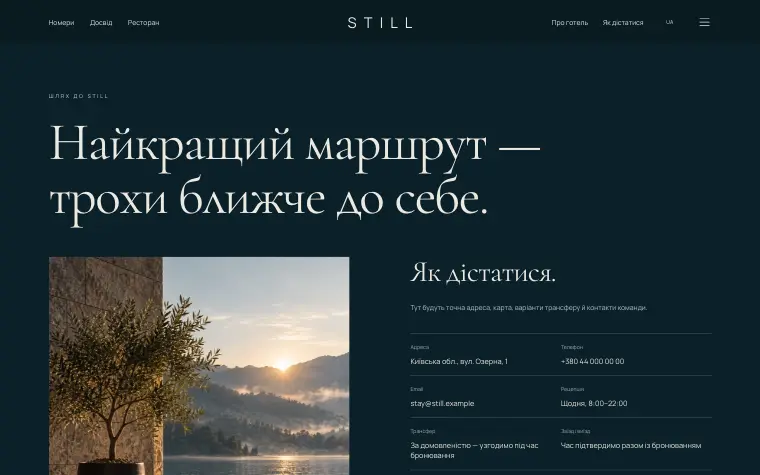 STILL · WATER & SILENCE — Як дістатися