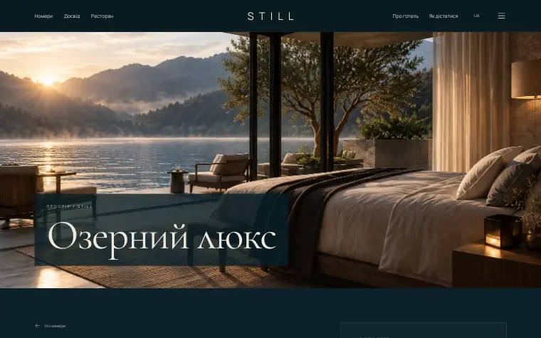 STILL · WATER & SILENCE — Озерний люкс