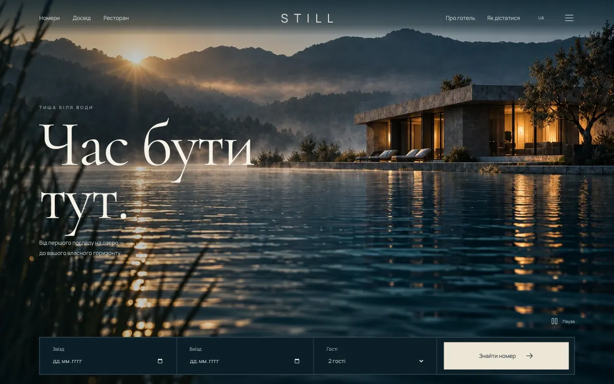STILL · WATER & SILENCE — перший екран сайту