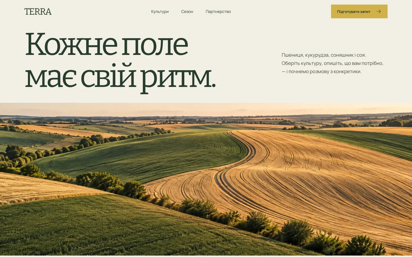 Сайт TERRA · FIELD ATLAS — Агробізнес, постачання