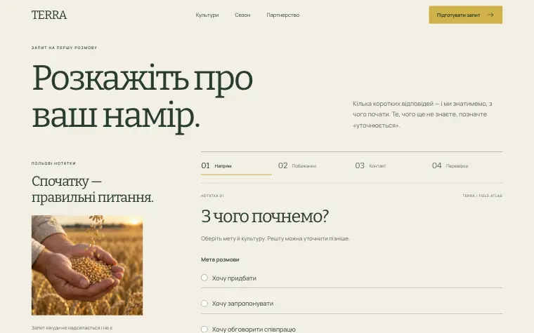 TERRA · FIELD ATLAS — Підготувати запит