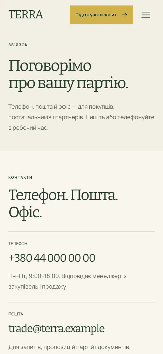 TERRA · FIELD ATLAS, мобільна версія — Зв’язок