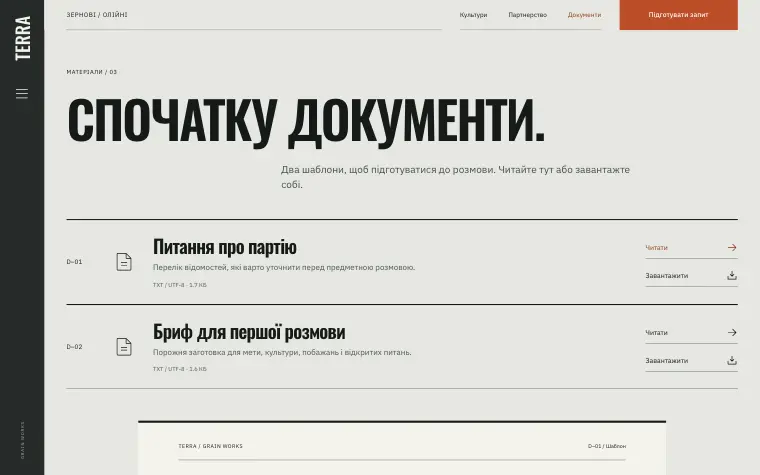 TERRA · GRAIN WORKS — Матеріали для розмови