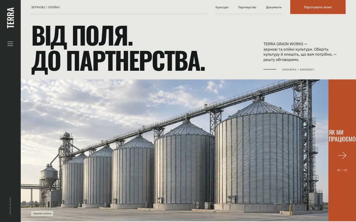 TERRA · GRAIN WORKS — перший екран сайту