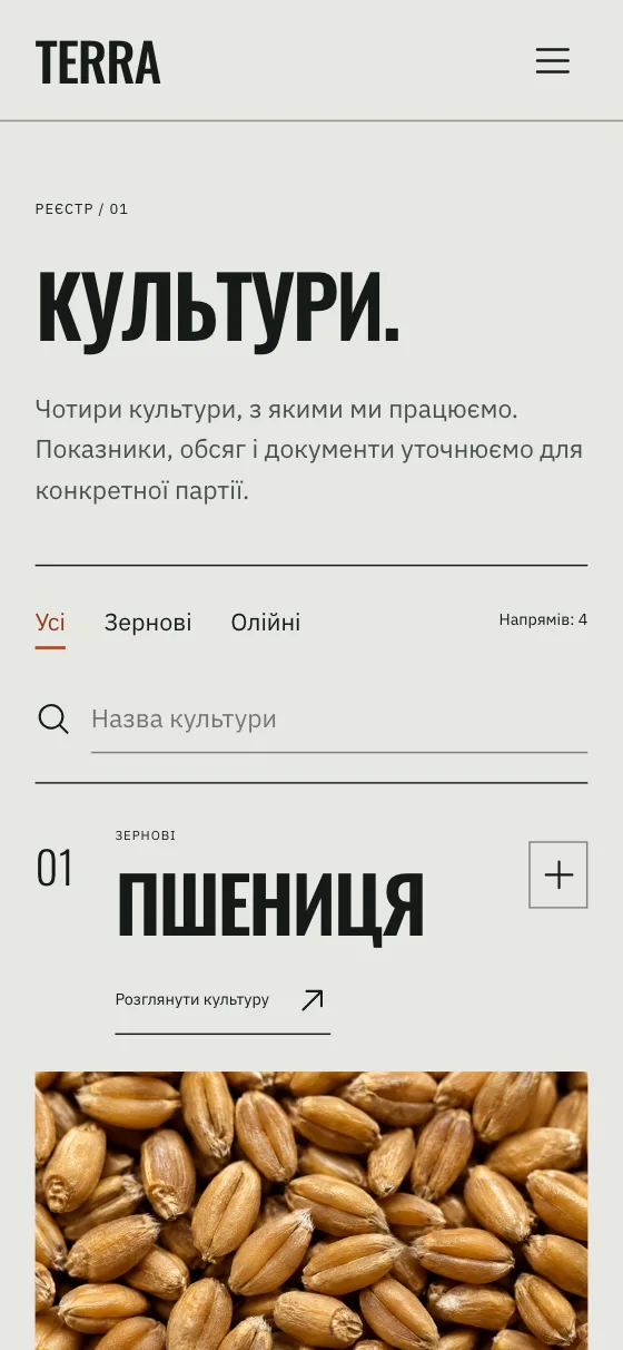 TERRA · GRAIN WORKS, мобільна версія — Реєстр культур