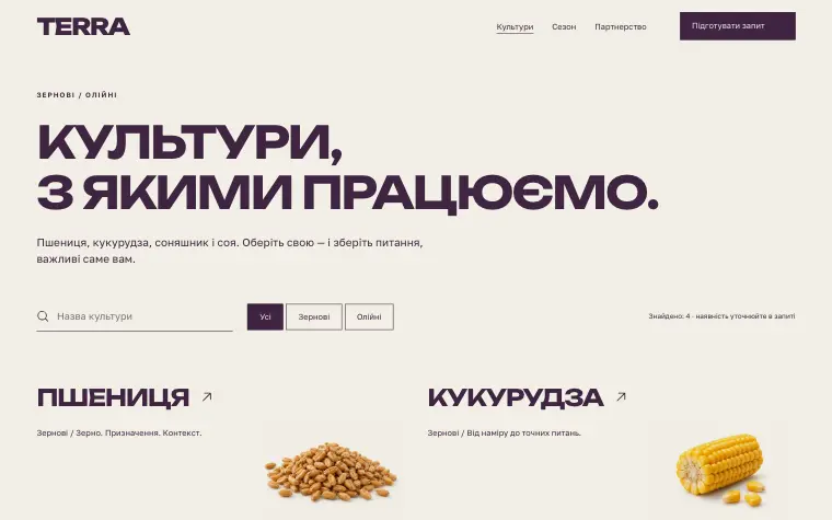TERRA · SEED MATTER — Культури