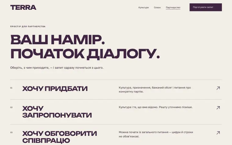 TERRA · SEED MATTER — Партнерство