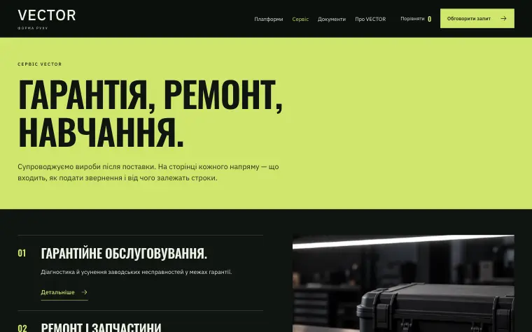 VECTOR · SIGNAL FOUNDRY — Сервіс