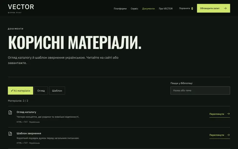 VECTOR · SIGNAL FOUNDRY — Документи