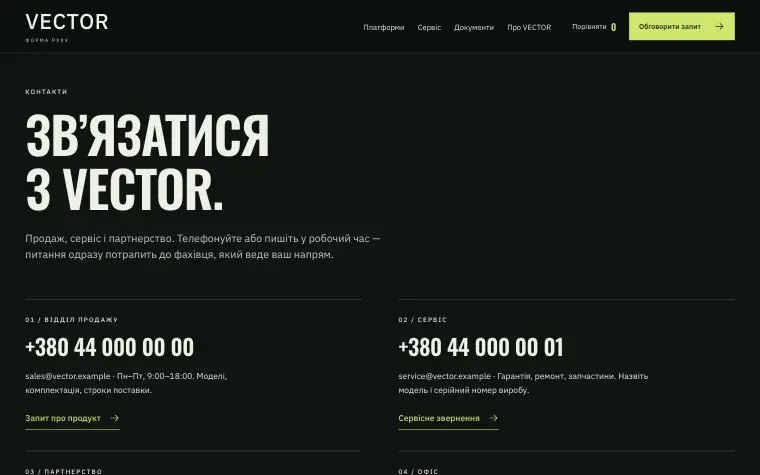 VECTOR · SIGNAL FOUNDRY — Контакт