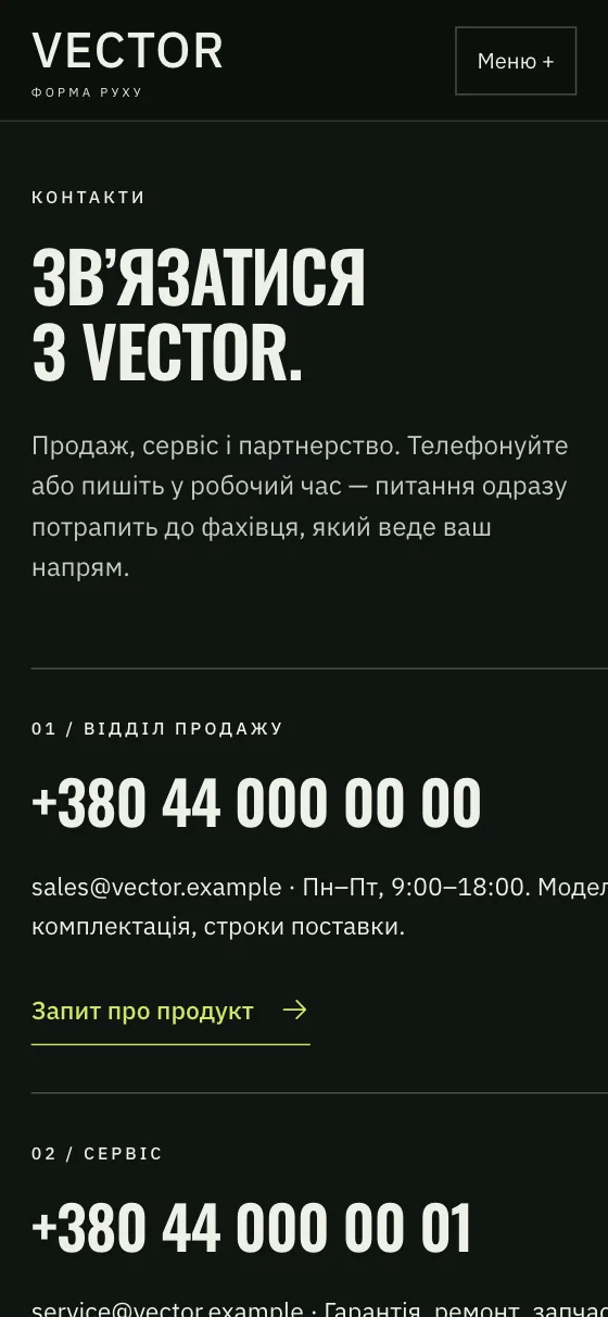 VECTOR · SIGNAL FOUNDRY, мобільна версія — Контакт