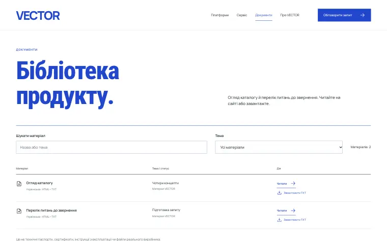 VECTOR · OPEN ASSEMBLY — Бібліотека