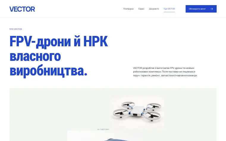 VECTOR · OPEN ASSEMBLY — Про VECTOR