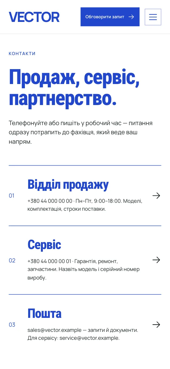 VECTOR · OPEN ASSEMBLY, мобільна версія — Контакти