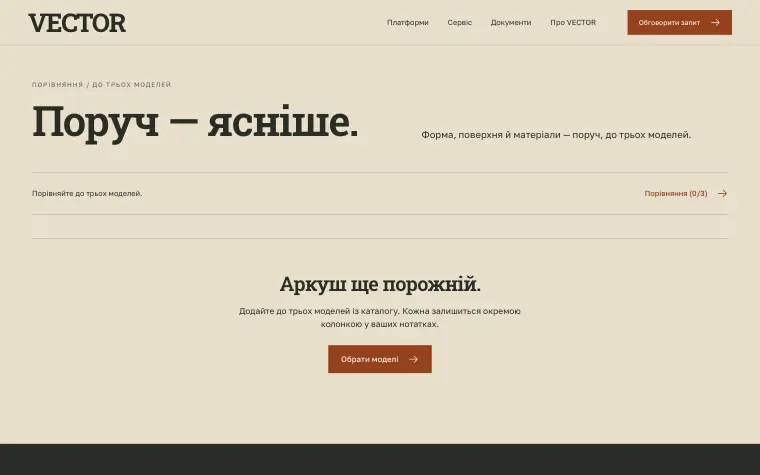 VECTOR · FIELD JOURNAL — Порівняння концептів