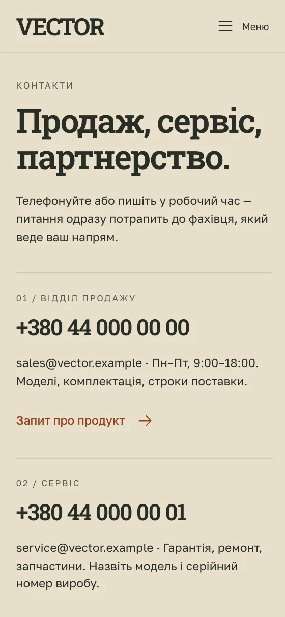 VECTOR · FIELD JOURNAL, мобільна версія — Контакти